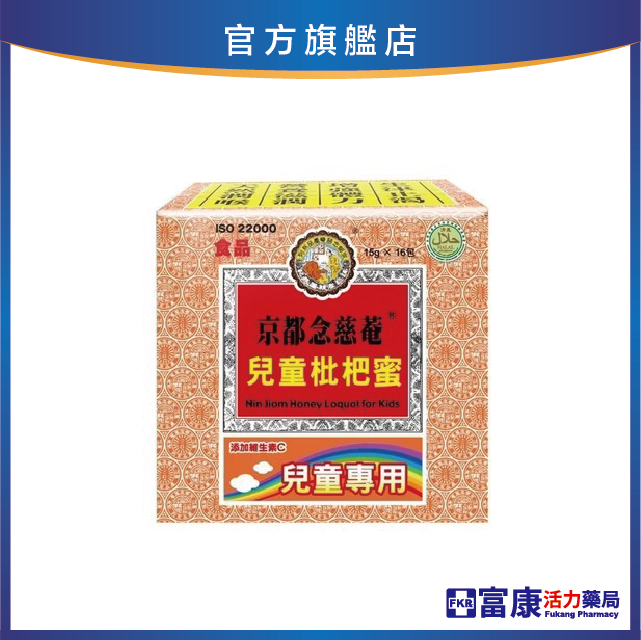 京都念慈菴兒童枇杷蜜 16包/盒