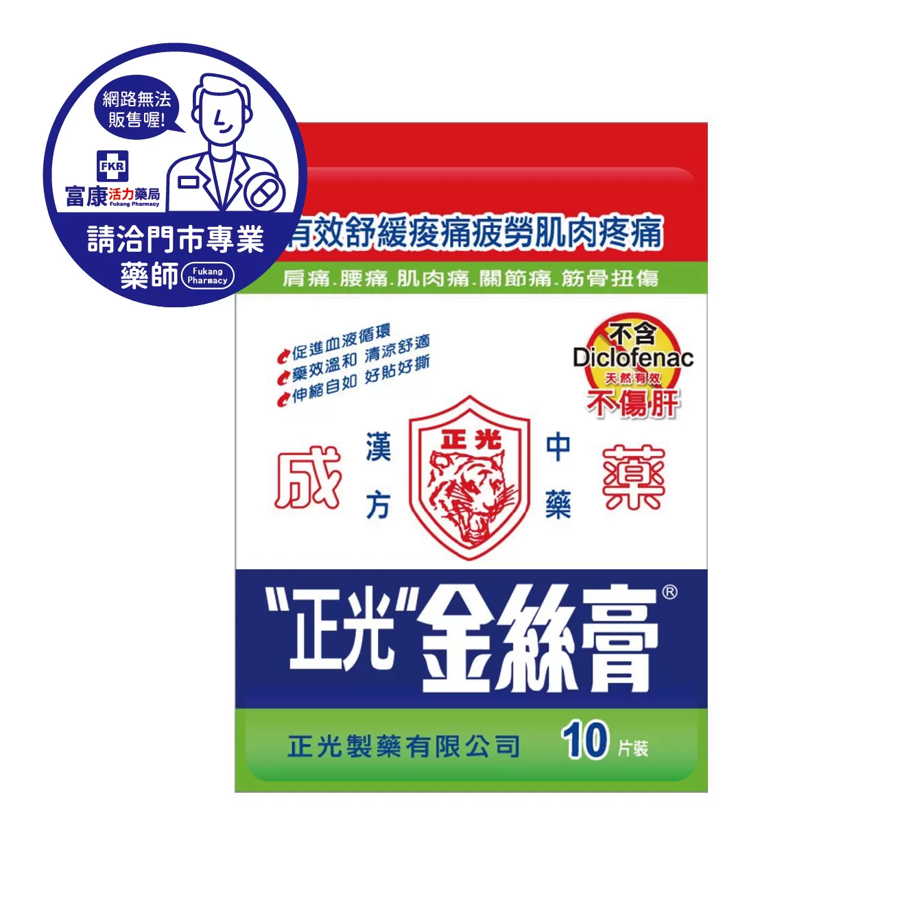 【請洽實體門市藥師】正光金絲膏 10入/包