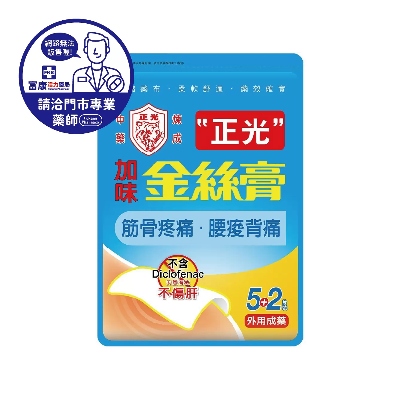 【請洽實體門市藥師】正光加味金絲膏 5+2(加量包)