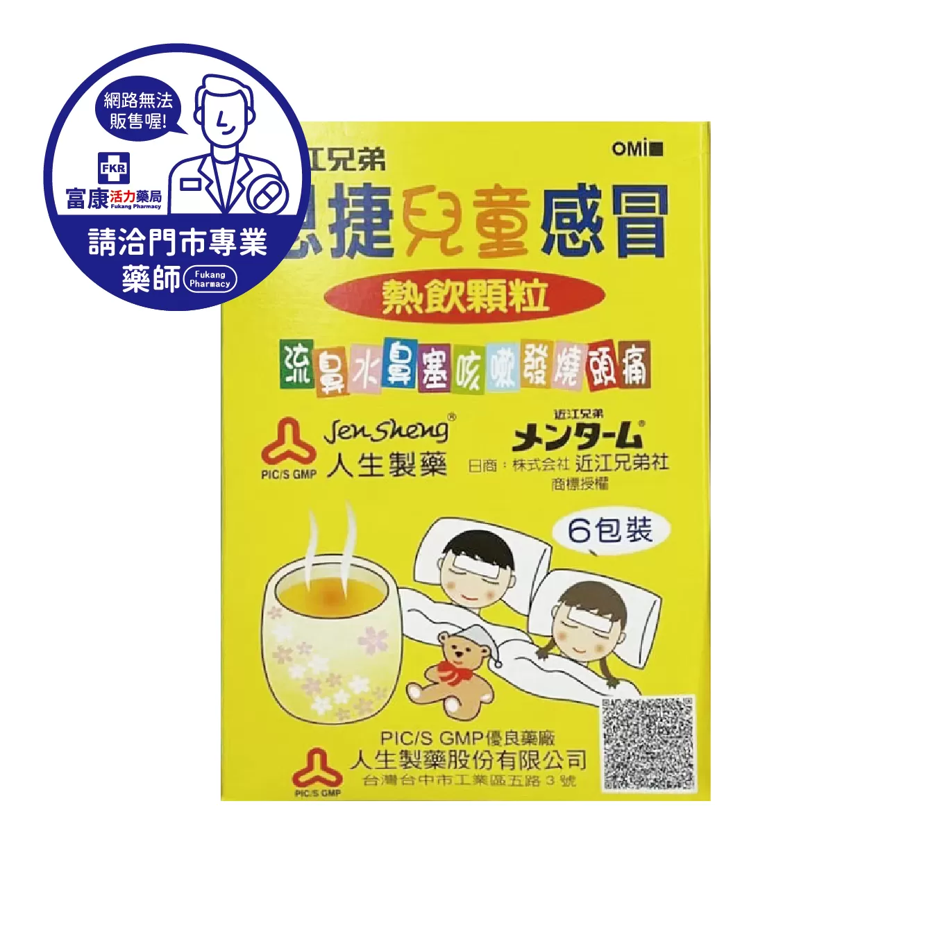【請洽實體門市藥師】恩捷兒童感冒熱飲顆粒 6入