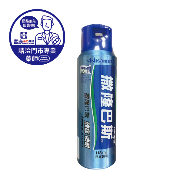【請洽實體門市藥師】撒隆巴斯酸痛噴劑 118ML