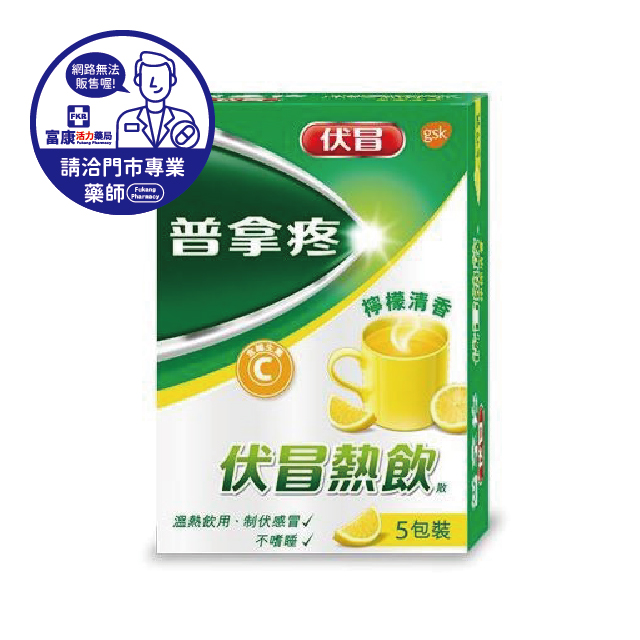 【請洽實體門市藥師】普拿疼伏冒檸檬熱飲 5入/10入