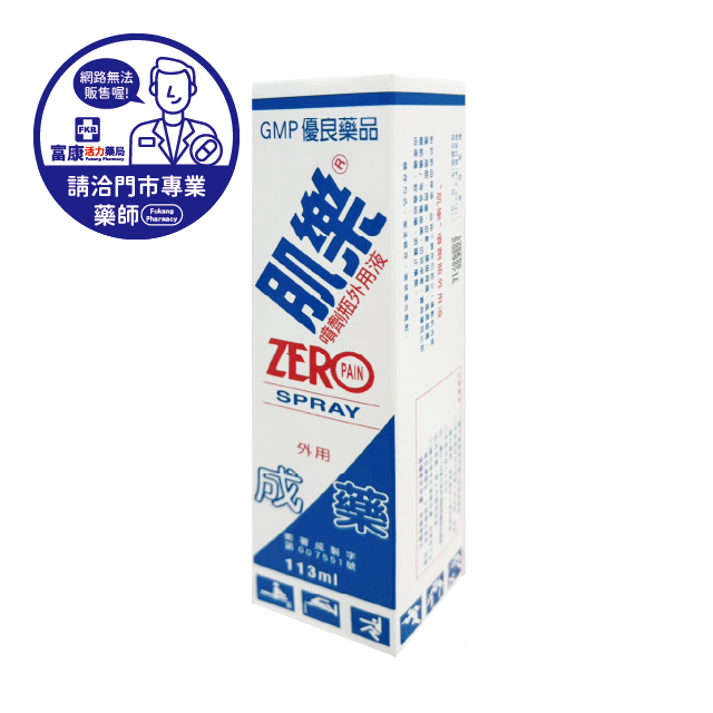 【請洽實體門市藥師】肌樂噴劑 113ml