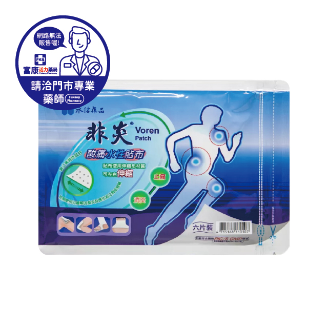 【請洽實體門市藥師】非炎酸痛水性貼布 6入