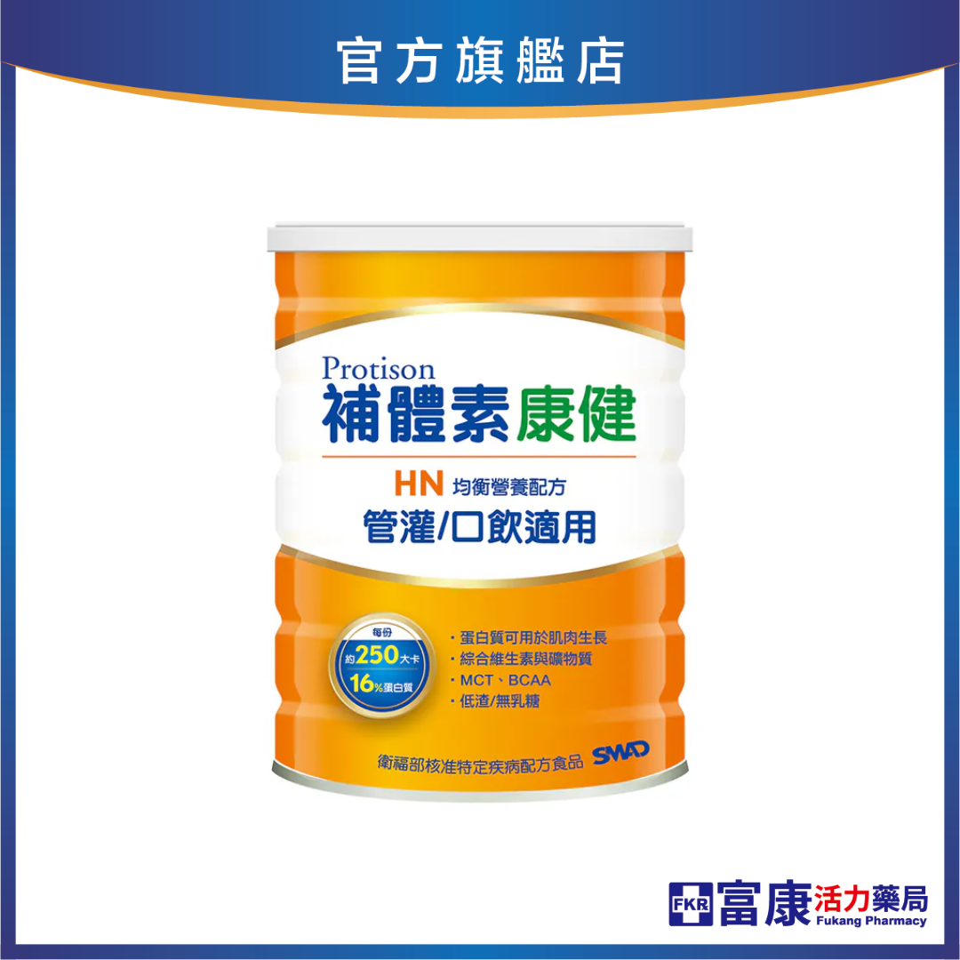 【多件優惠】補體素 康健HN低渣 均衡營養配方 800g