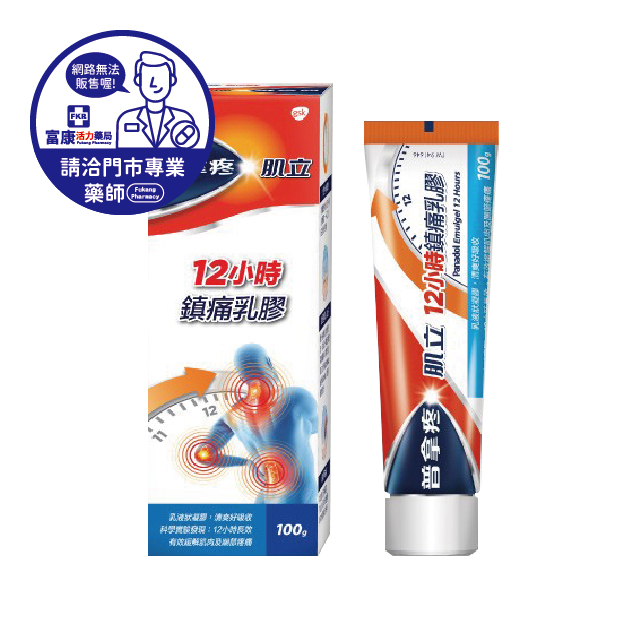 【請洽實體門市藥師】普拿疼肌立12小時鎮痛乳膠 30g/100g