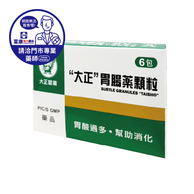 【請洽實體門市藥師】大正胃腸藥顆粒 6包/26包
