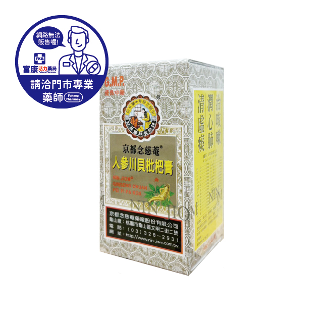 【請洽實體門市藥師】京都念慈菴人參川貝枇杷膏 198g