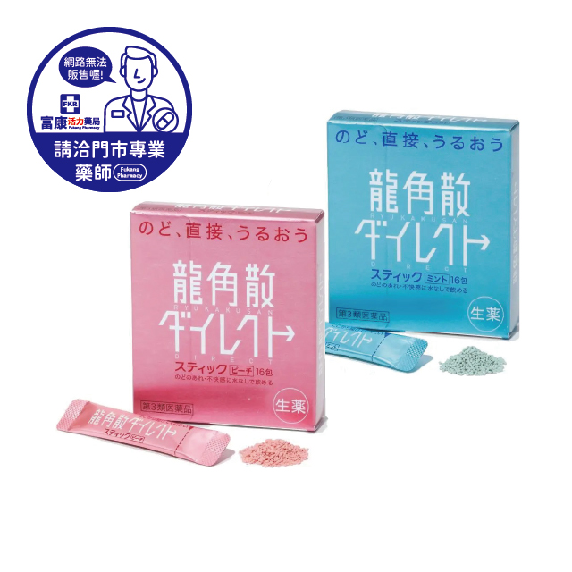 【請洽實體門市藥師】龍角散清喉顆粒 薄荷/水蜜桃 16包