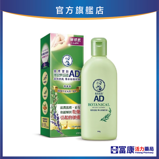 曼秀雷敦 AD抗乾草本修復乳液 200g