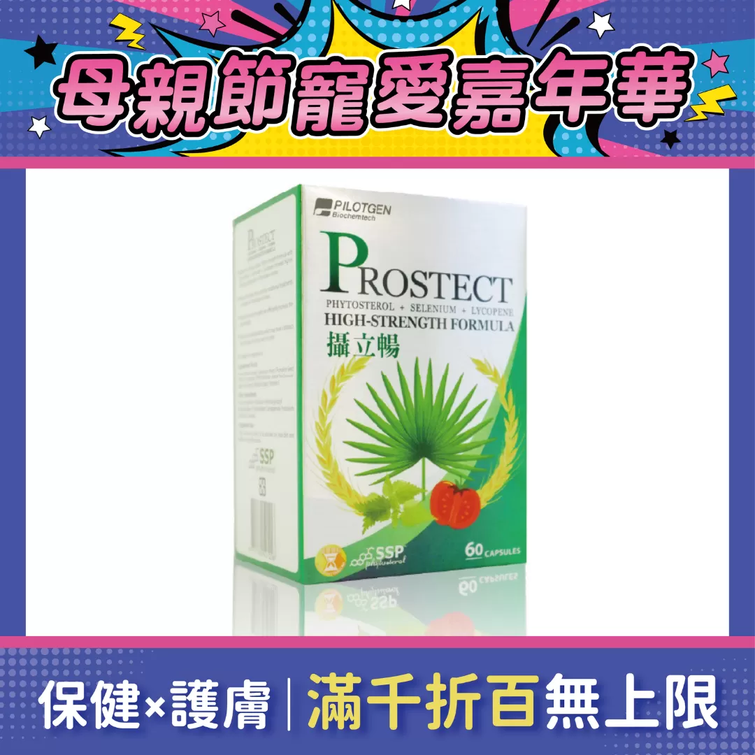 【多件優惠】攝立暢 60粒/盒