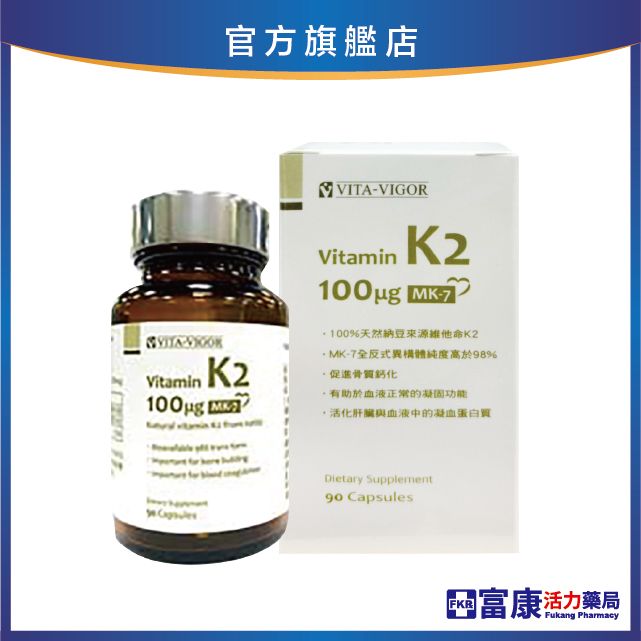 【多件優惠】維格維佳K2膠囊 90粒/瓶