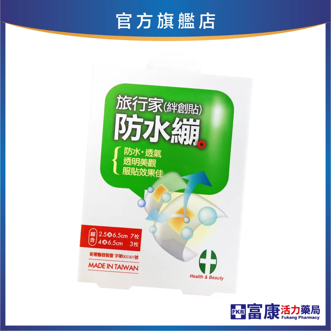旅行家 防水繃 絆創貼 (綜合)