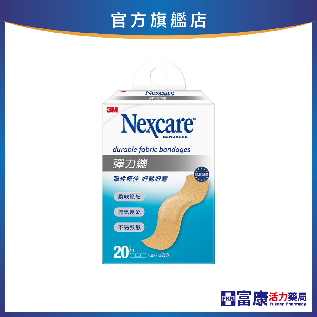 3M Nexcare 彈力繃 20片