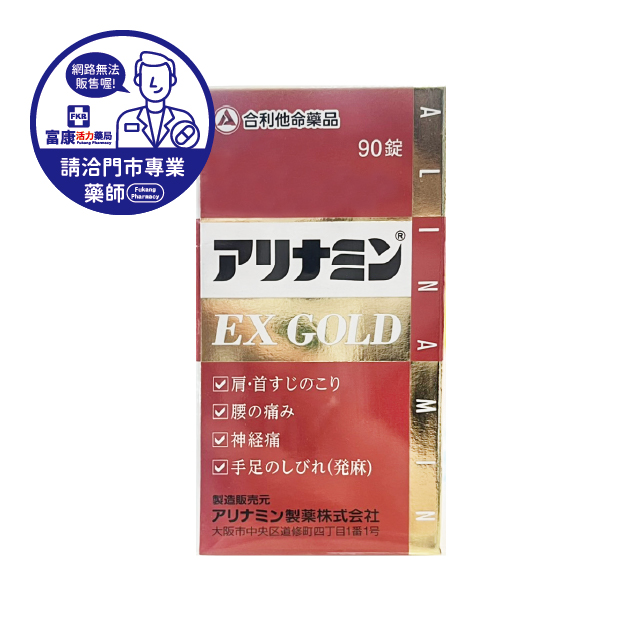 【請洽實體門市藥師】合利他命金強效錠 EX GOLD 90T