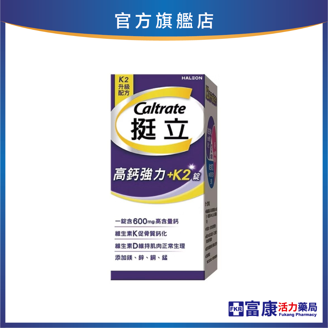 挺立 高鈣強力+K2配方 135錠/罐