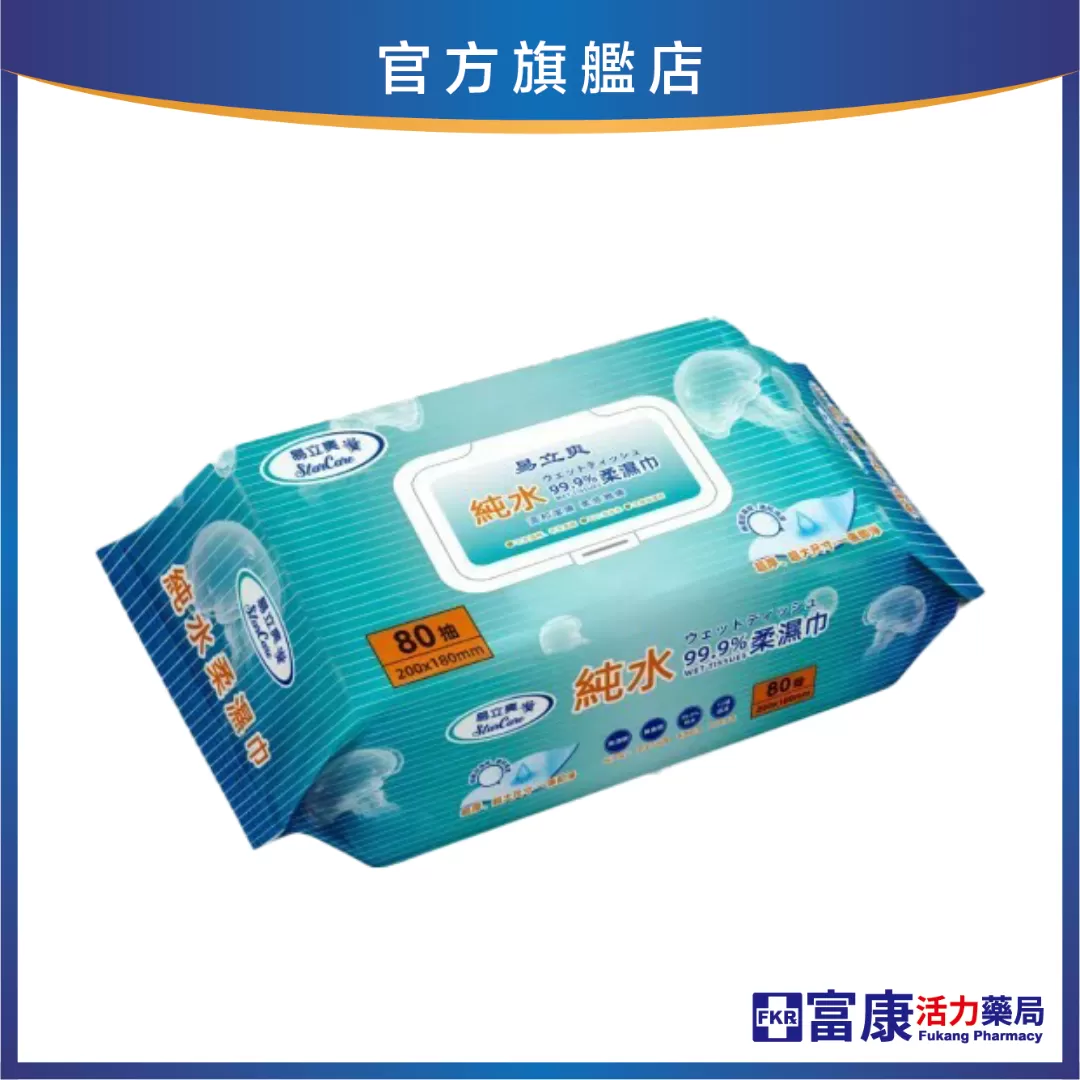 易立爽純水柔濕巾 80抽/包(有蓋)