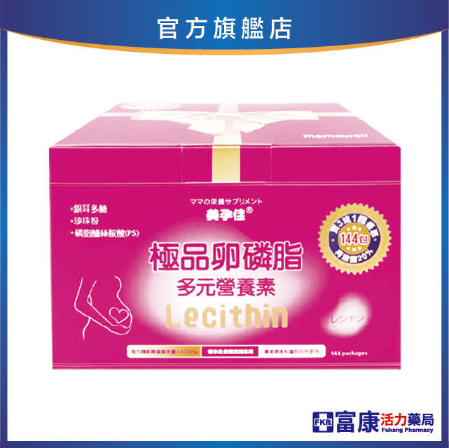 美孕佳 極品卵磷脂多元營養素 4g 144包