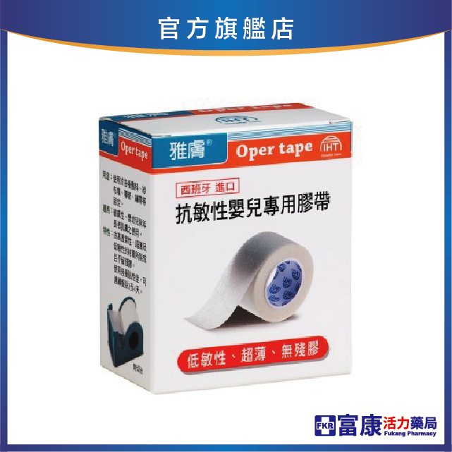 雅膚高透氣抗敏膠帶 2.5x910cm/個