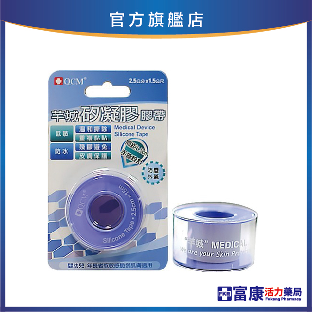 芊城 矽凝膠膠帶(2.5cm寬*1.5M長/卷)(未滅菌)