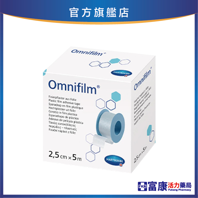 赫曼Omnifilm 抗敏防水透明膠帶(藍) 2.5x500cm/卷