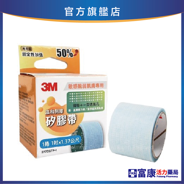 3M溫和剝離矽膠帶2.5x137cm(2770-1STP)