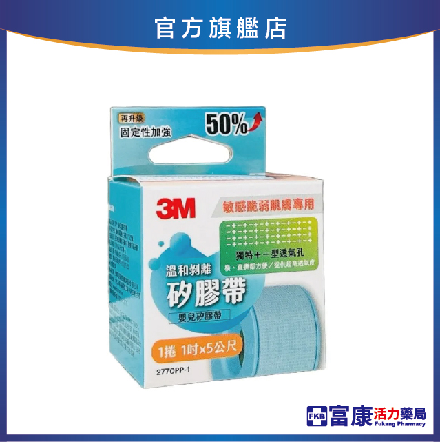 3M溫和剝離矽膠帶 2.5x500cm (2770-1PP)