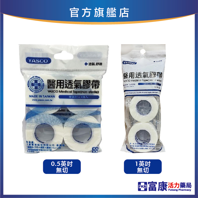 昭惠Yasco 透氣膠帶(白) 0.5