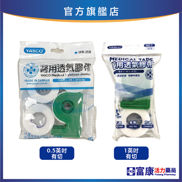 昭惠Yasco 透氣膠帶(白) 0.5