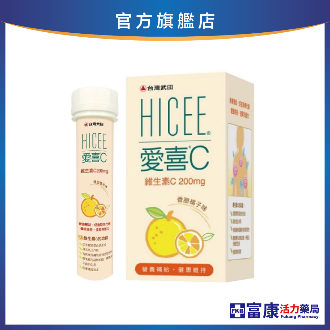 台灣武田 愛喜維生素C 200mg口嚼錠(橘子風味)