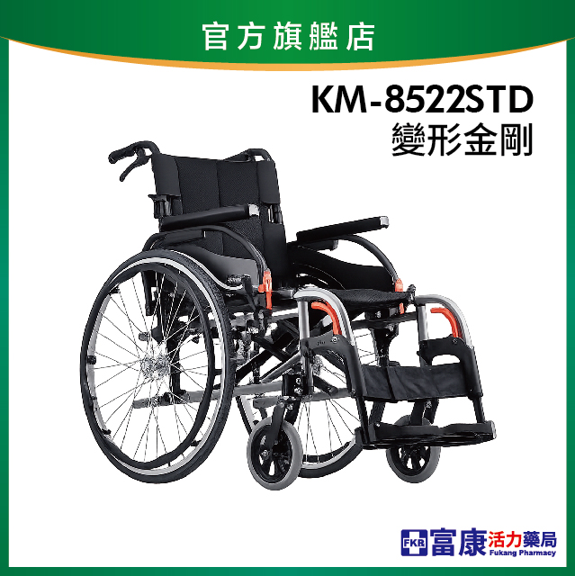 【Karma康揚】手動輪椅 變形金剛標準款 KM-8522STD 16吋/18吋【輪椅B款】【附加功能a款】｜廠商直送【輪椅B款】｜廠商直送