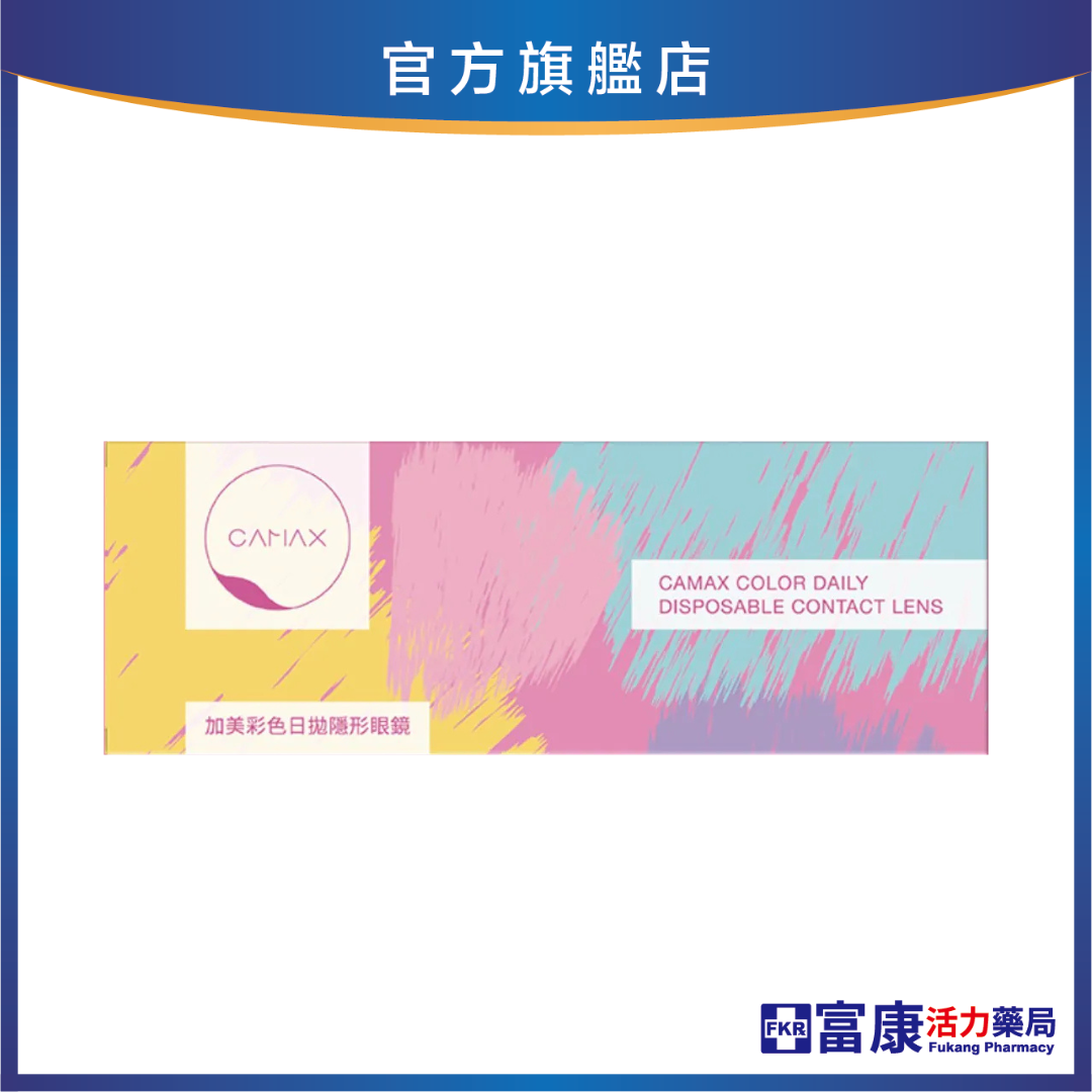 【出清！】加美 孩子系列 彩色日拋隱形眼鏡 10片裝(任性黑)