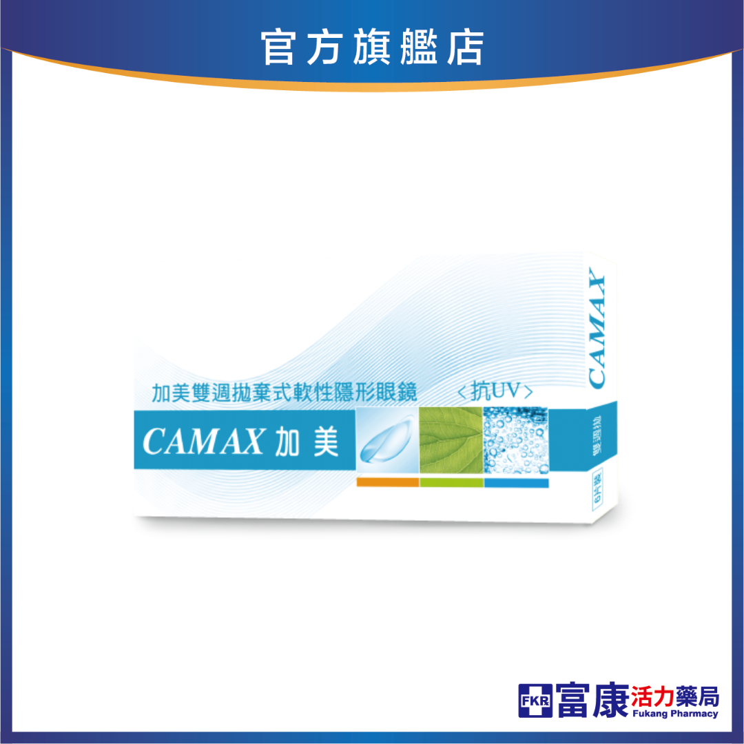 【出清！】加美 雙週拋棄式隱形眼鏡 6片裝