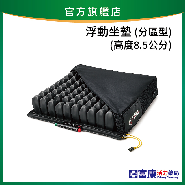 【羅荷】輪椅配件 浮動坐墊/輪椅坐墊(分區型) 高度8.5公分【輪椅座墊B款】｜廠商直送