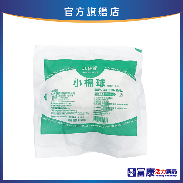 北極熊滅菌小棉球 9g(40粒)/包