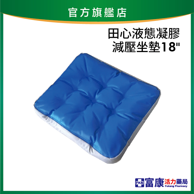【天使愛】田心液態凝膠減壓坐墊 18吋【輪椅座墊C款】｜廠商直送
