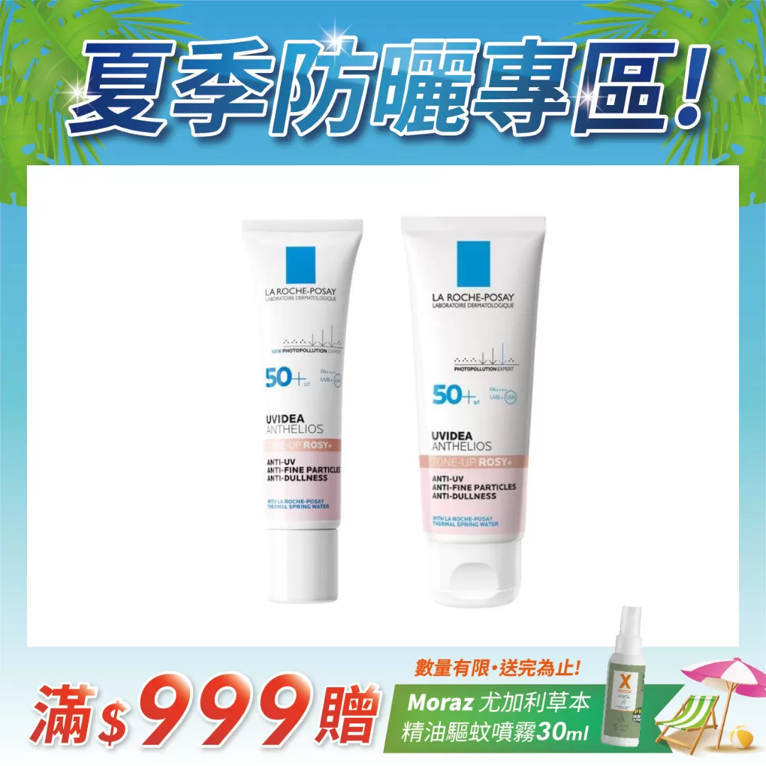 【任2件75折 滿額贈好禮】理膚寶水 全護清透亮顏防曬隔離乳UVA PRO 30ml/50ml(新瑰蜜霜)