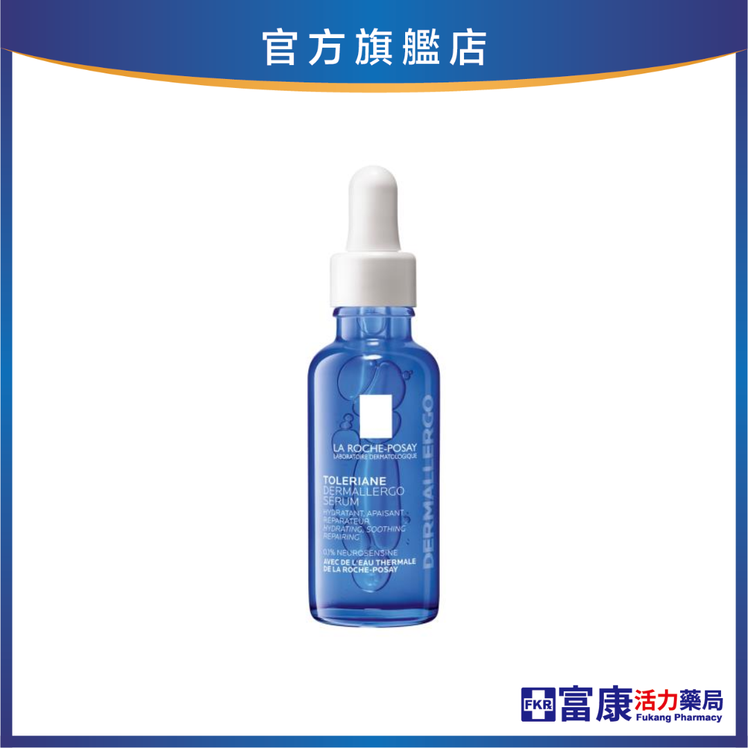 【任2件75折 滿額贈好禮】理膚寶水 多容安舒緩保濕修護精華 30ml