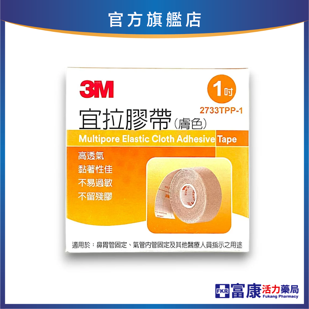3M 宜拉膠帶 膚色 2.5cmx5M/盒