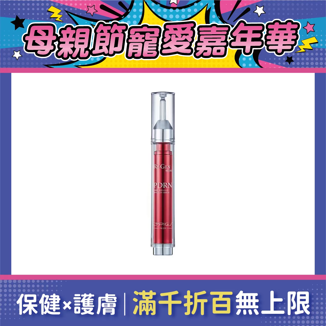 PEZRI派翠 PDRN肽針強效精華 15mL