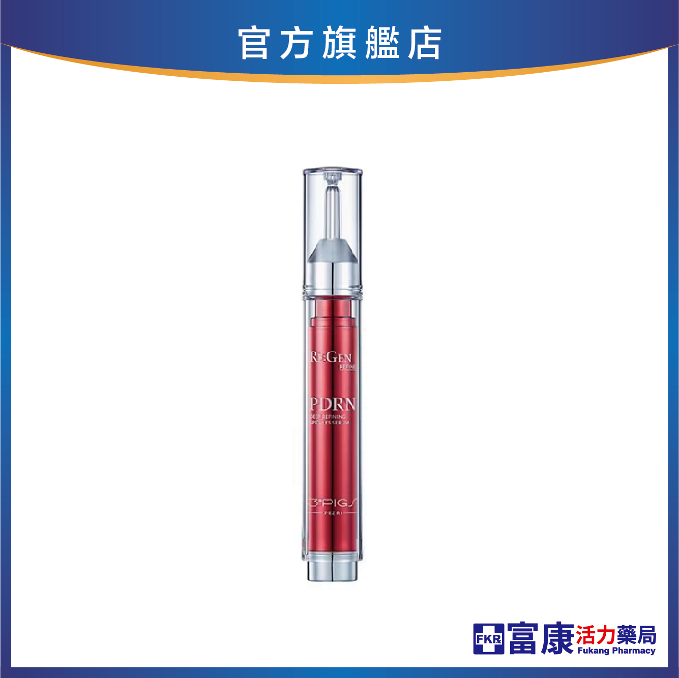 PEZRI派翠 PDRN肽針強效精華 15mL