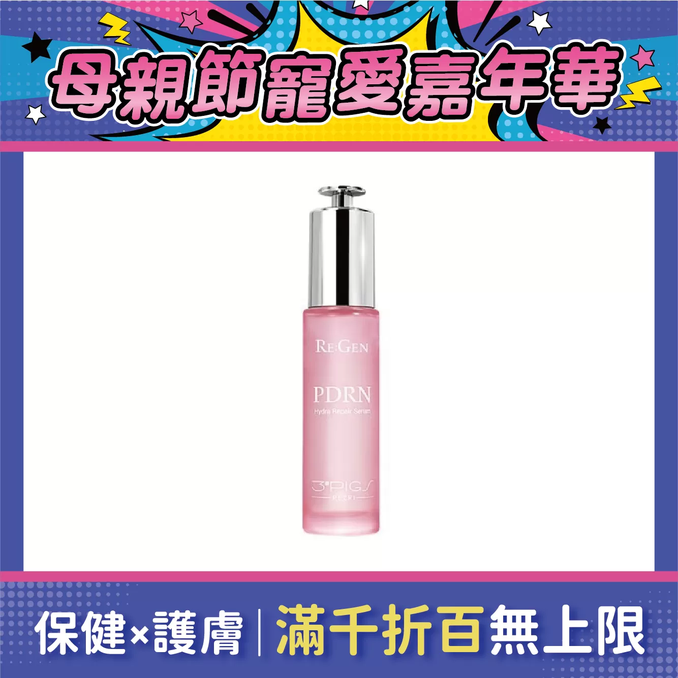 PEZRI派翠 PDRN超保濕水光精華 30mL