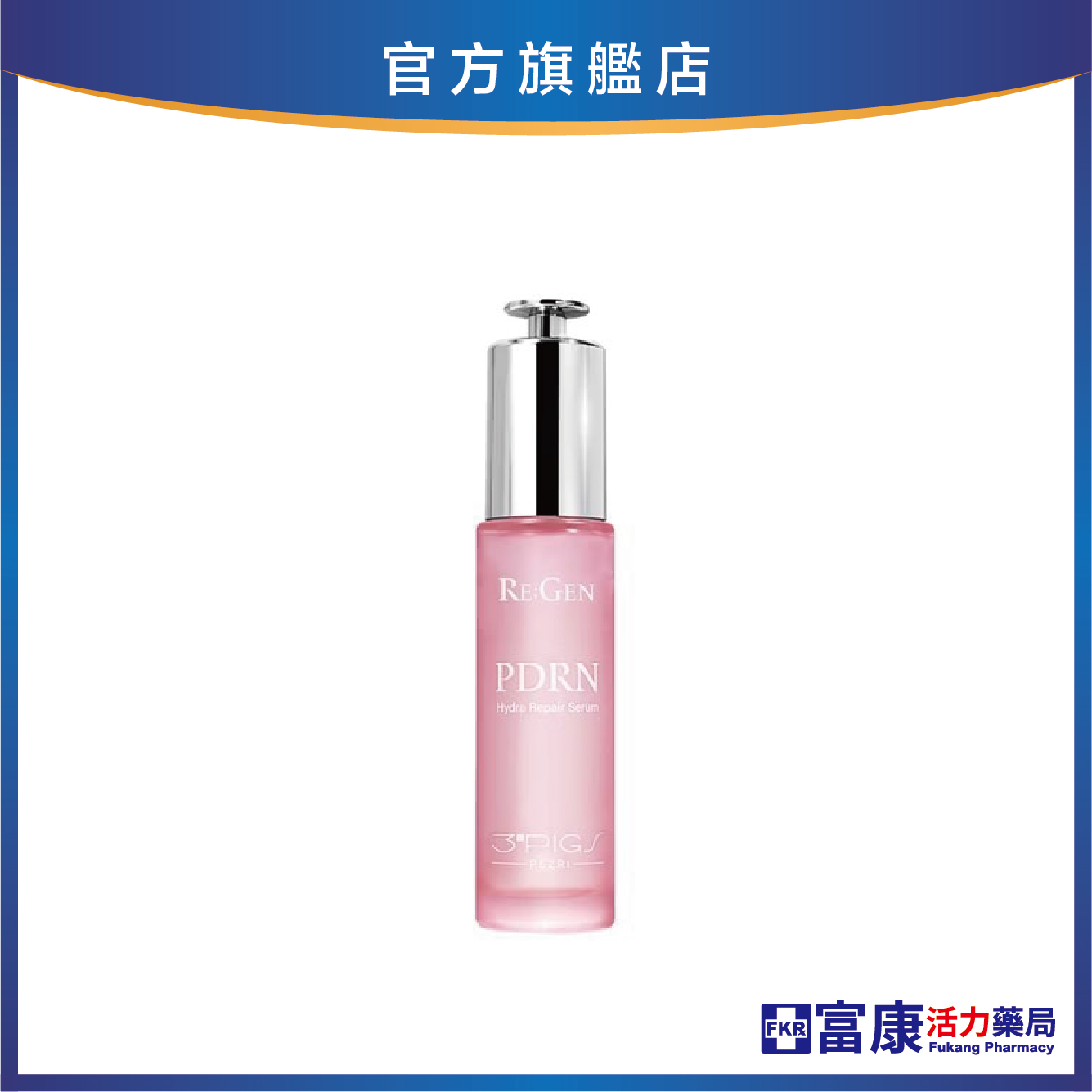 PEZRI派翠 PDRN超保濕水光精華 30mL