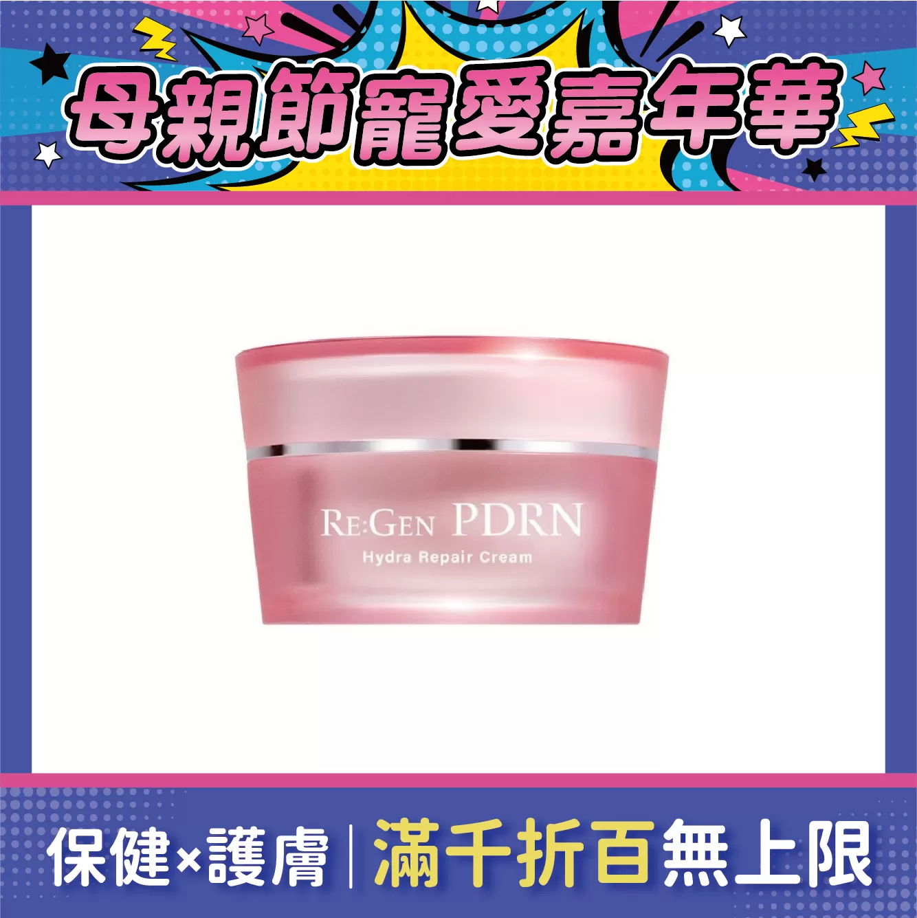 PEZRI派翠 PDRN超保濕水光乳霜 50G