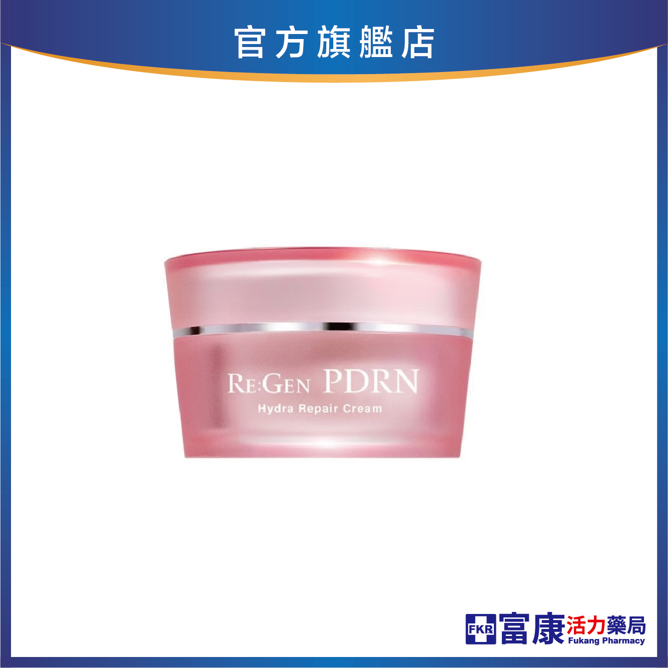 PEZRI派翠 PDRN超保濕水光乳霜 50G