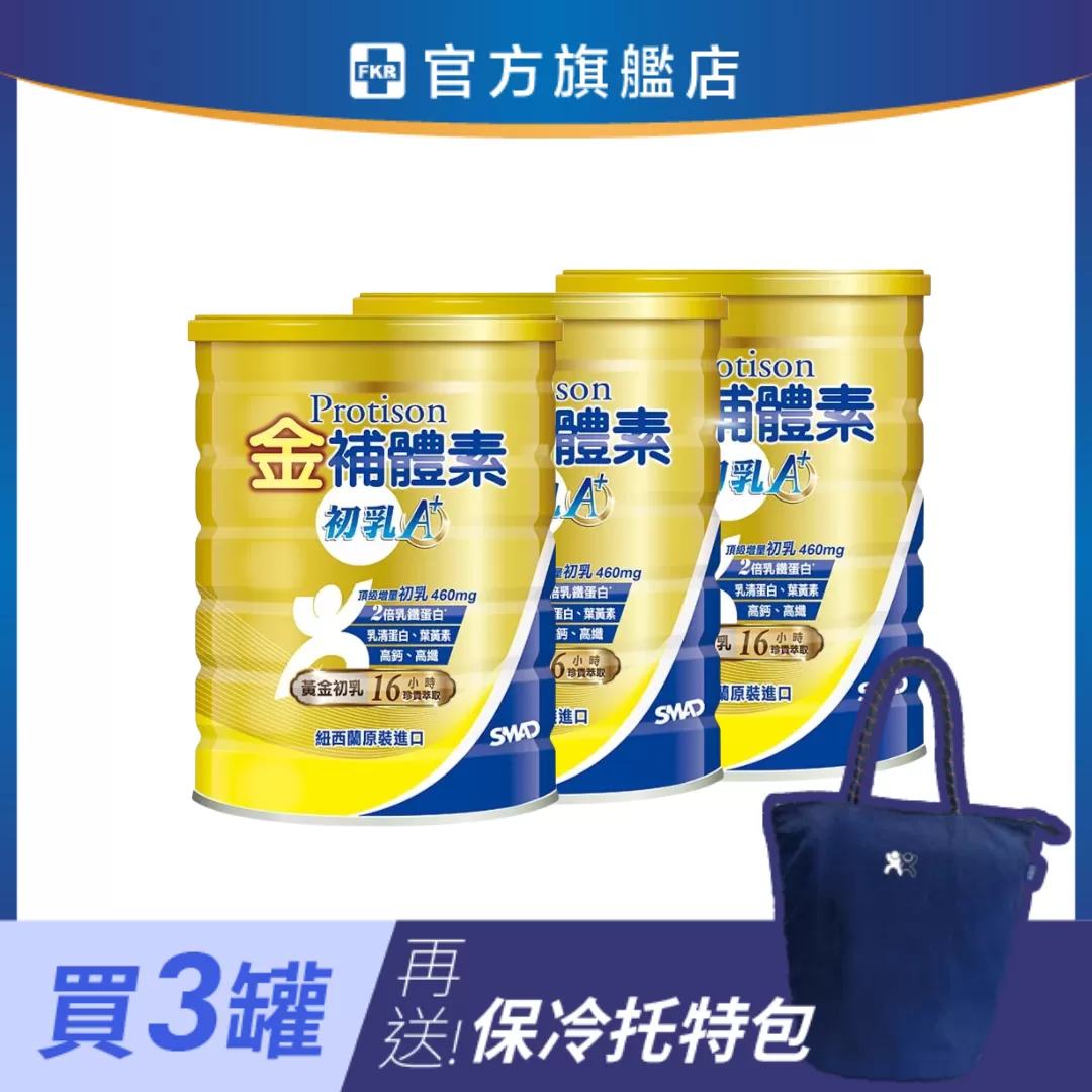 【3罐加贈保冷托特包】金補體素 初乳A+粉狀 780g