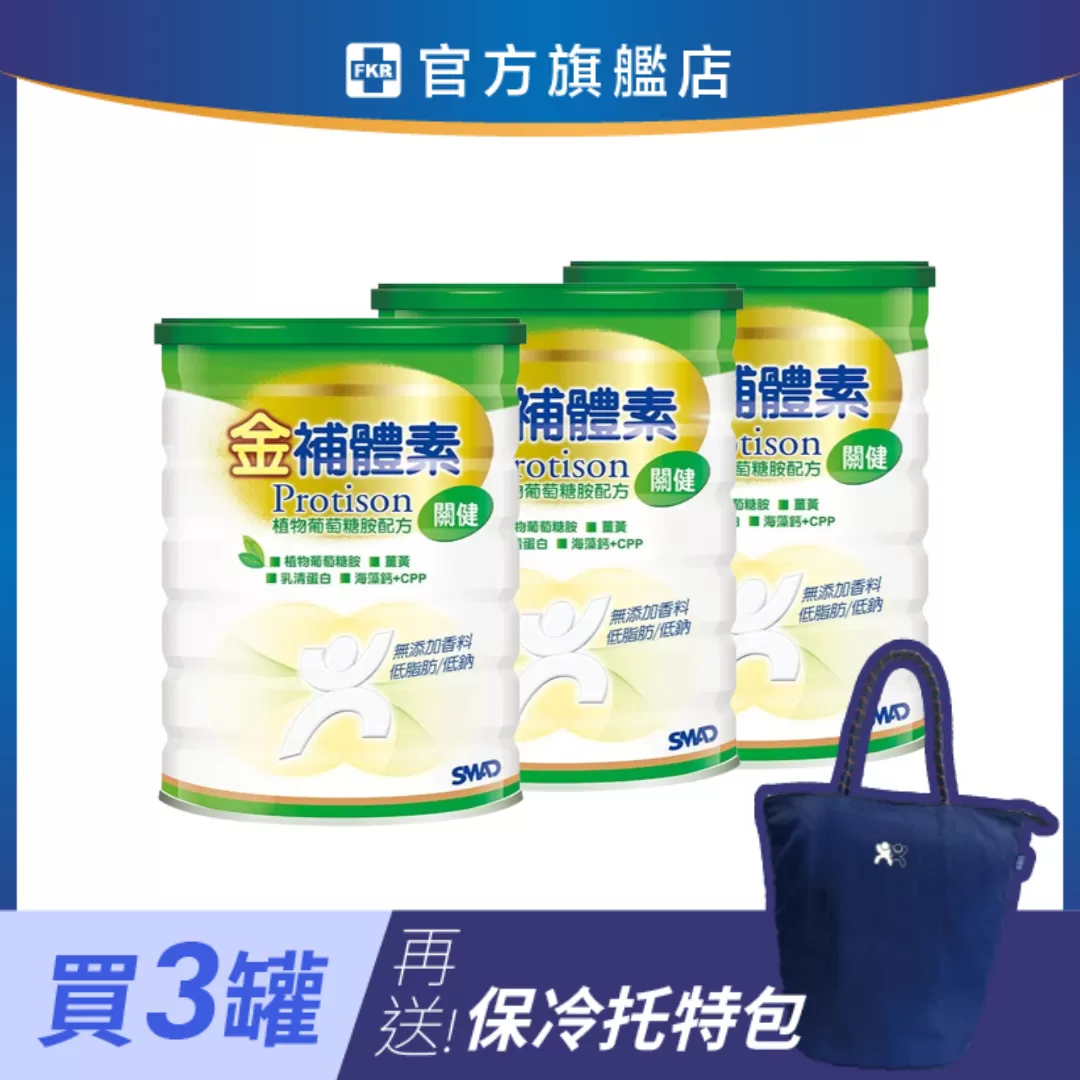 【3罐加贈保冷托特包】金補體素 關健植物葡萄糖胺配方 850g