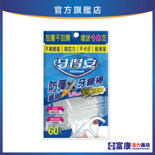 牙得安 防彈牙線棒(藍) 60支/包