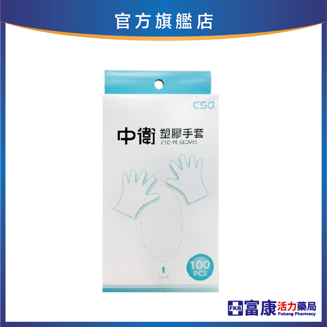 中衛 PE塑膠手套 100入/盒