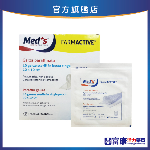 雅膚 石蠟紗布 Med's Farmactive 10x10cm 10入/盒